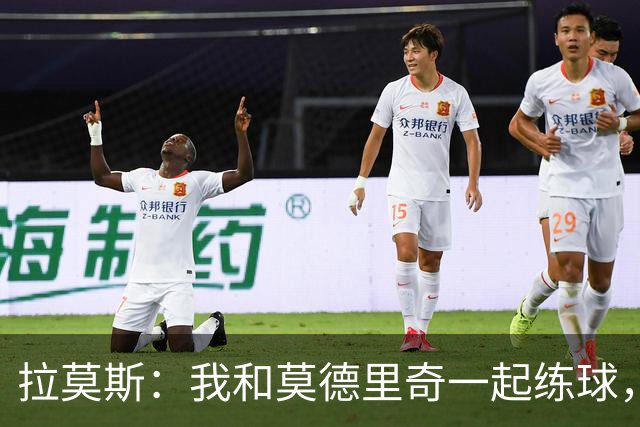 拉莫斯：我和莫德里奇一起练球，真有种不真实的感觉！
