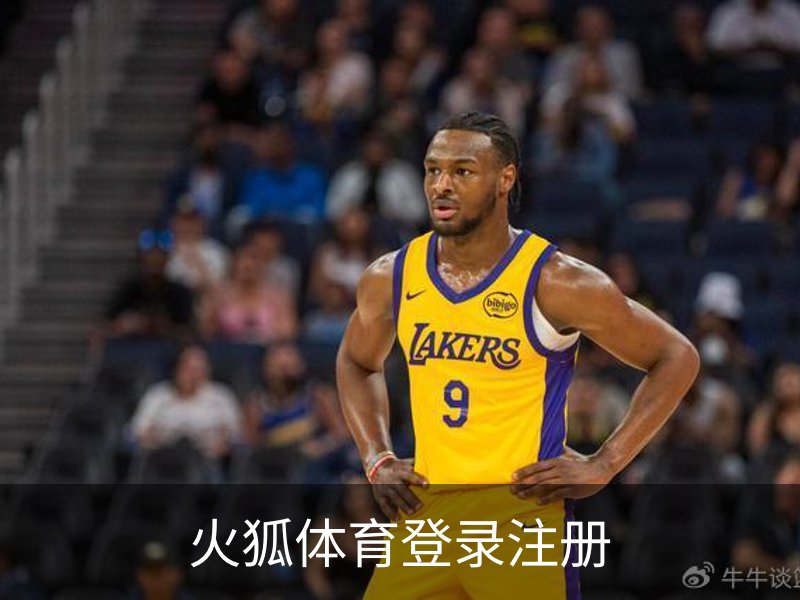 火狐体育登录注册 - 足球训练安全登录注册入口